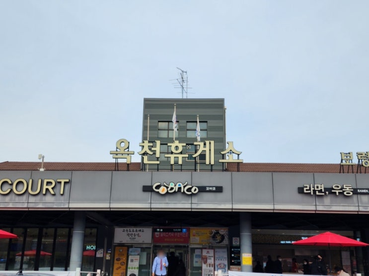  옥천휴게소 상행선 야구와 골프연습장 있어요