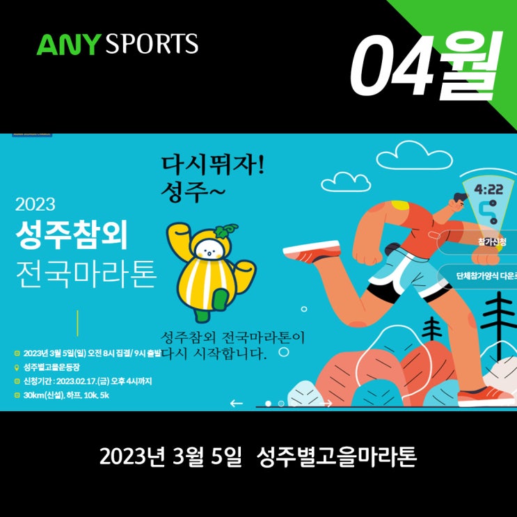  성주별고을 명품 참외 성주참외전국마라톤대회