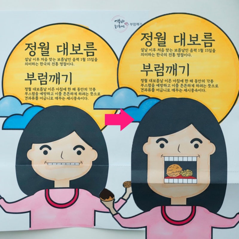 정월 대보름 부럼깨기 표현하기 | 무료도안 | 전통놀이 | 만들기 | 새해미술 | 유아미술 | 어린이집미술 | 유치원미술 ...