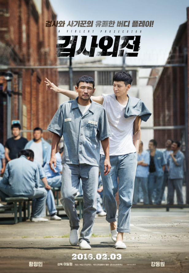  <검사 외전>
