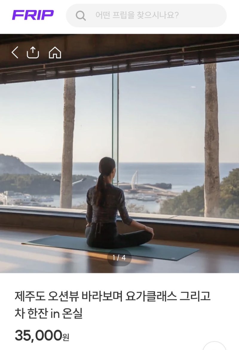 제주 혼자 여행 / 제주 요가 원데이클래스 프립캠프 요가