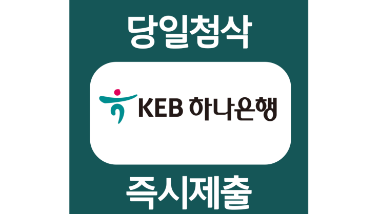  하나은행채용공고 신입행원 자기소개서 작성법,첨삭안내