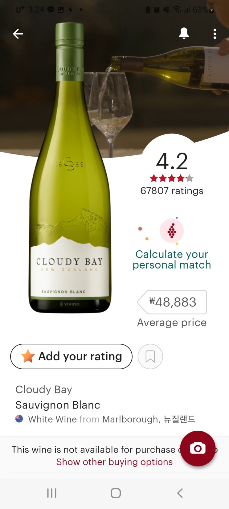 화이트 와인 : Cloudy Bay, Sauvignon Blanc
