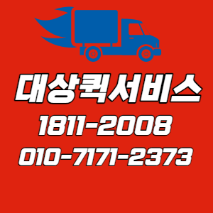  김해퀵 김해퀵서비스 1811-2008 문의 접수