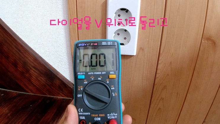 맨발걷기를 하면서 멀티테스터기 사용법 - 실내편 맨발걷기를 하면서 멀티테스터기 사용법 - 실내편