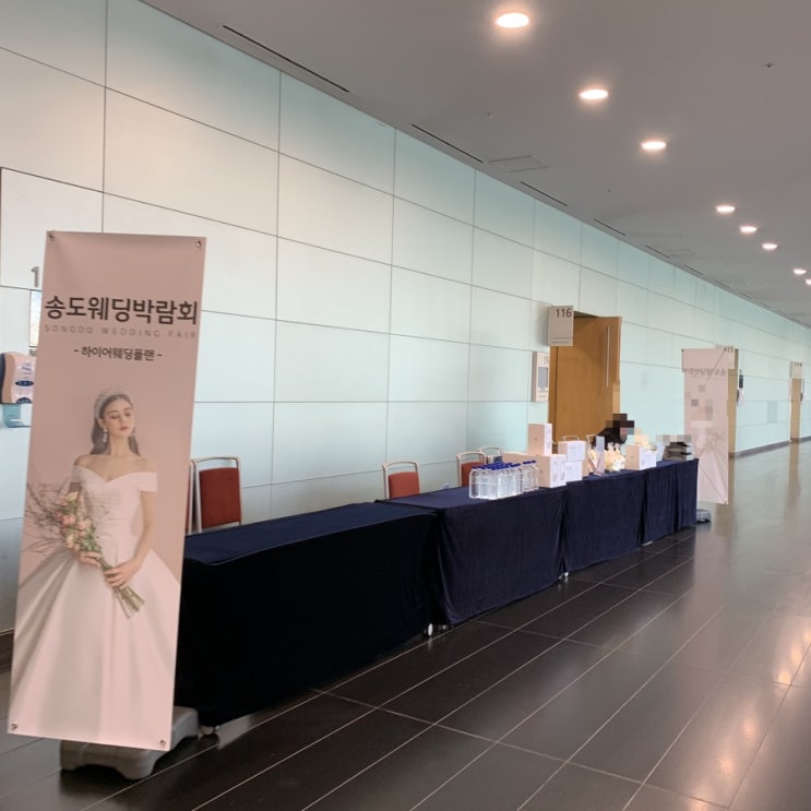  [결혼준비] 우리의 첫 웨딩박람회 / 송도컨벤시아 웨딩 박람회(하이어웨딩플랜) 찐후기