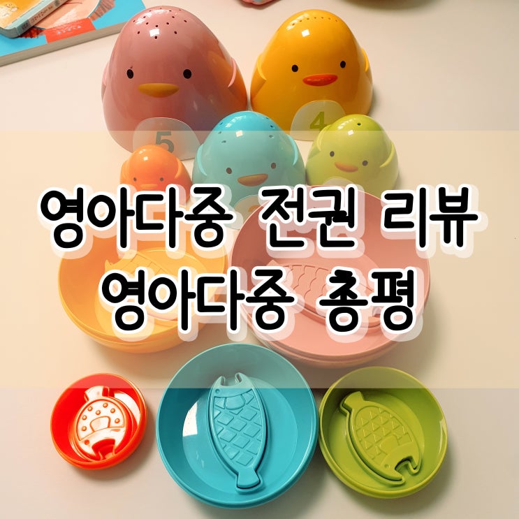  영아다중 전권 리뷰 책 미리보기 (2), 영아다중 총평