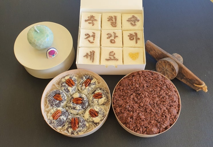  [마린시티] 해운대 특별한 날을 위한 칠순 떡 주문 미미고방 한식 디저트