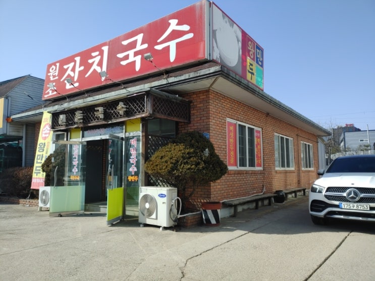  [파주] 원조 잔치국수