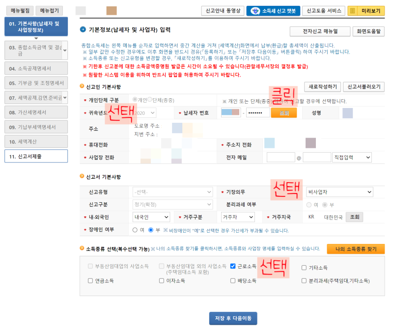 연말정산 부당공제 수정신고(기한후신고) 하기(Feat.가산세) : 네이버 블로그