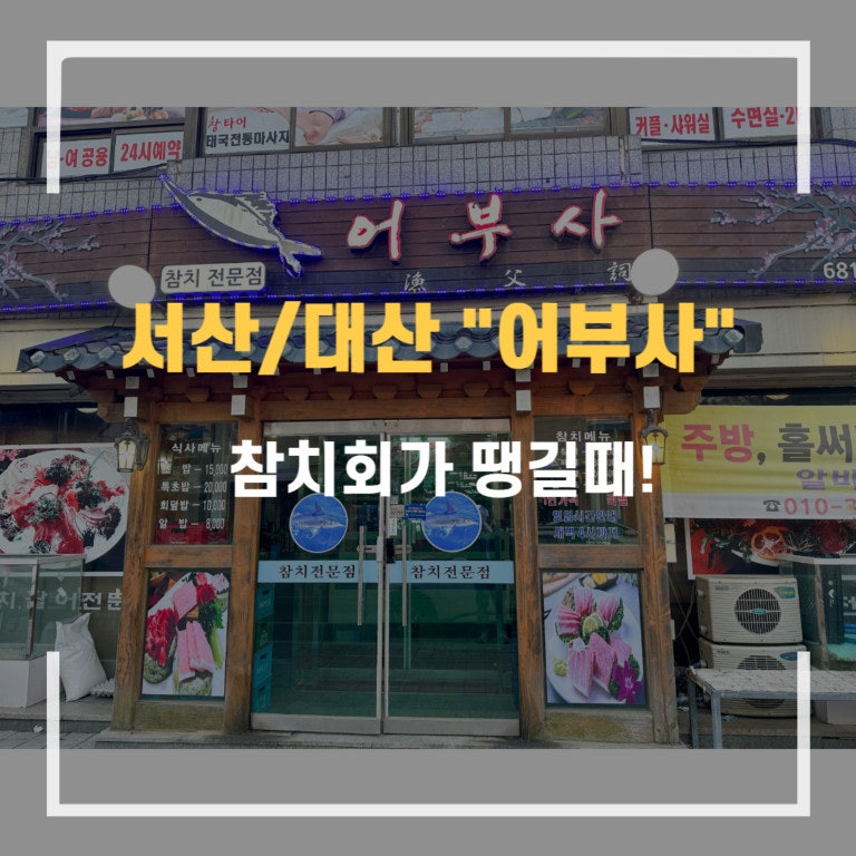 어부사 사진 1