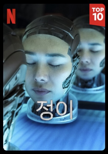  [정이] 넷플릭스 영화
