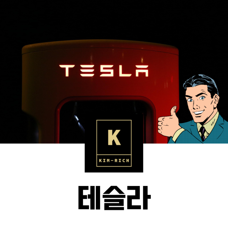  테슬라 주식 주가 급등 무슨 일이야