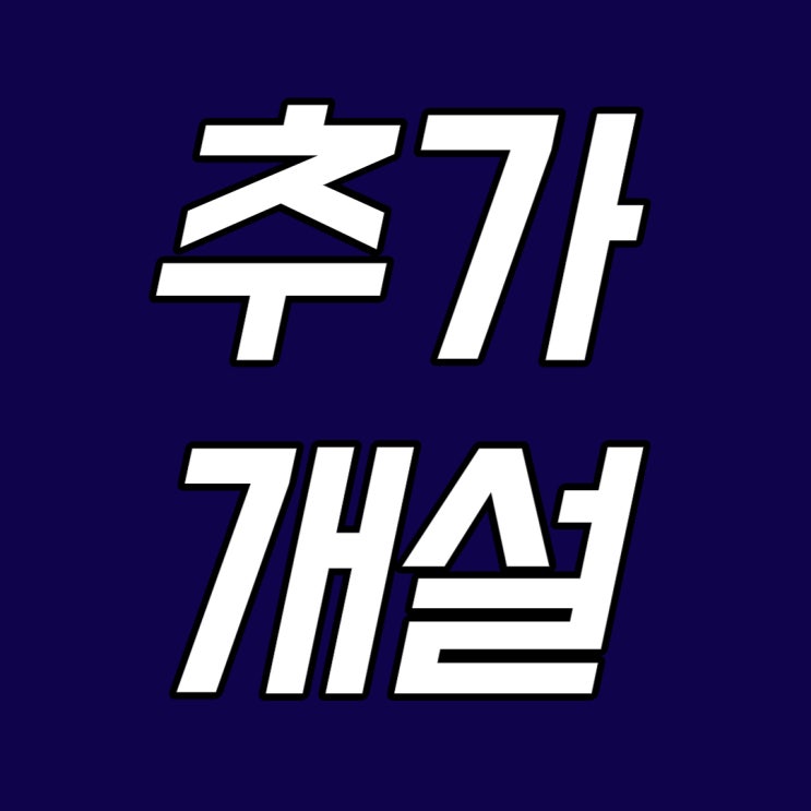  스마트스토어 추가개설 올바른 방법 (중복상품=상품삭제)