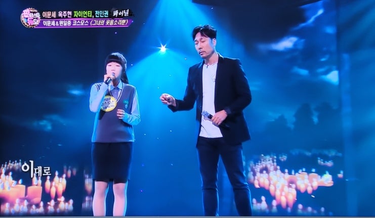  [그녀의 웃음소리뿐]       이문세& (원일중) 코스모스 김윤희양의  감동의 무대~~