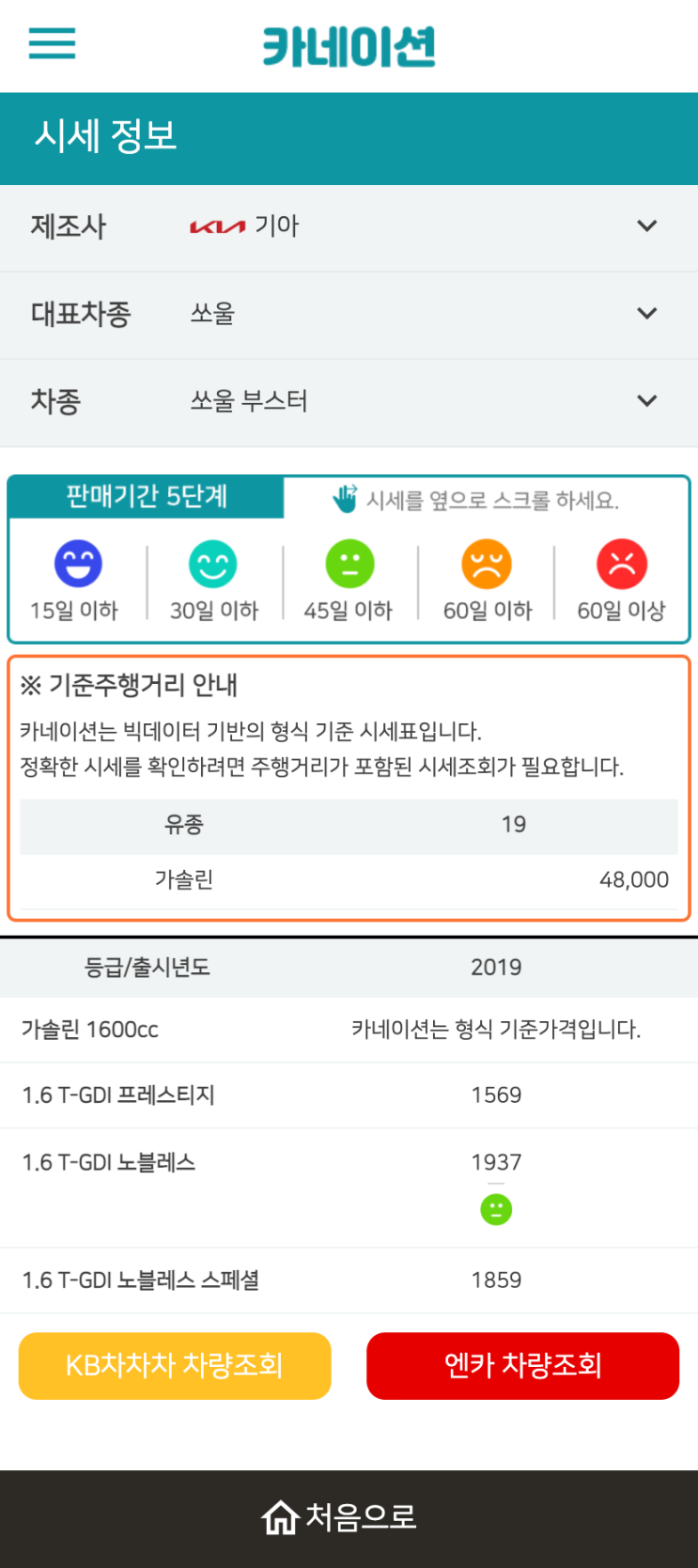 하우머치카 2023년 1월 쏘울 부스터 중고차시세.가격표 하우머치카 2023년 1월 쏘울 부스터 중고차시세.가격표