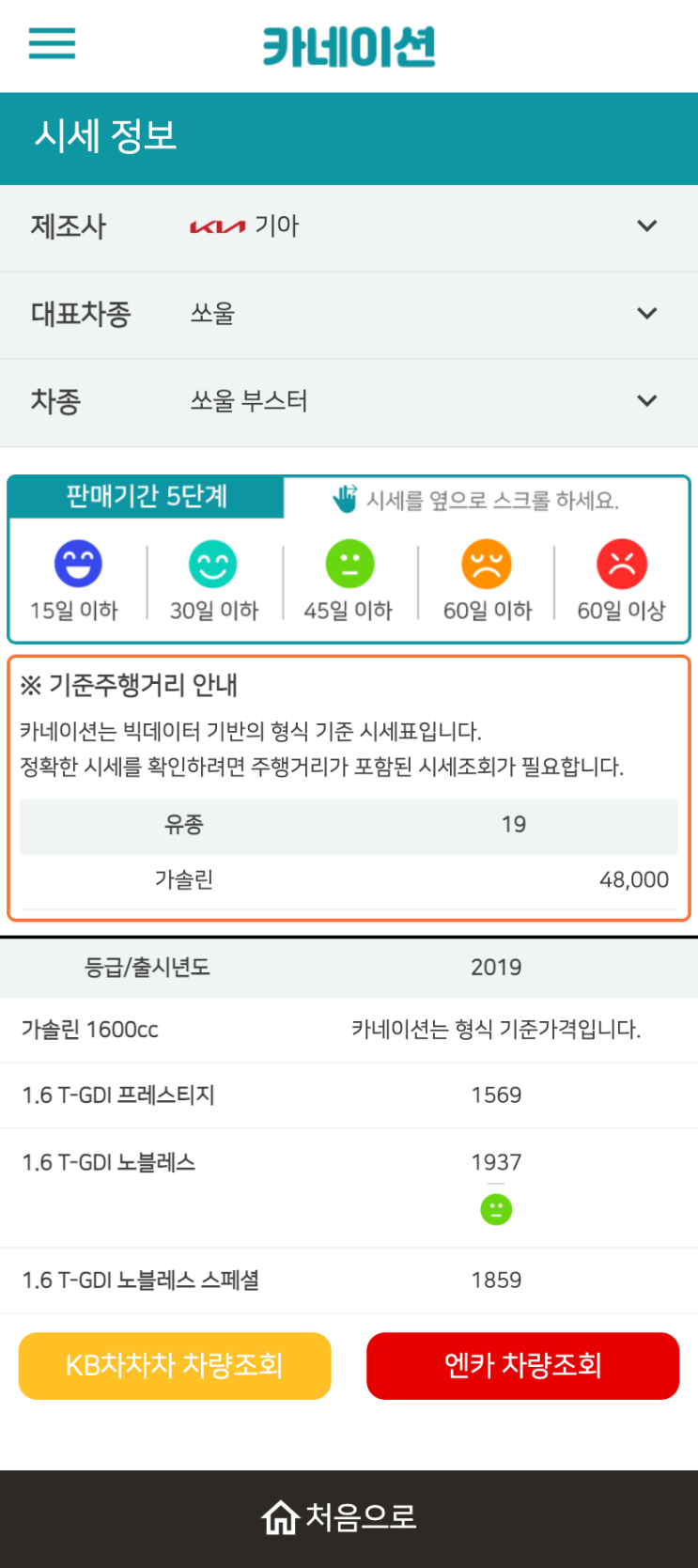 하우머치카 2023년 1월 쏘울 부스터 중고차시세.가격표