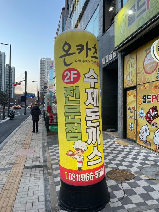  [맛집] 고양시 수제 돈까스 “온카츠” (Feat.JMT)