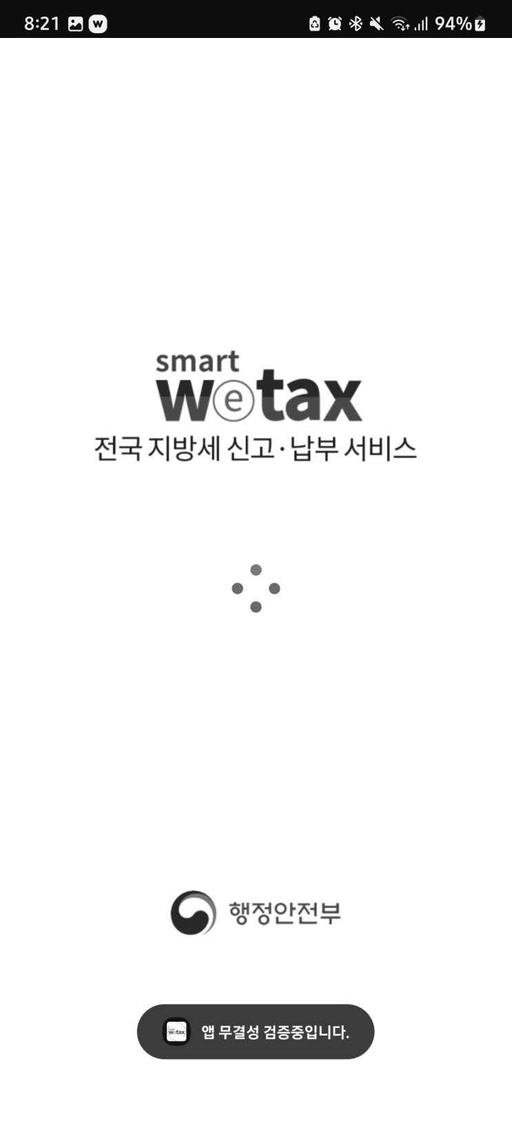  [리뷰] "연납분 자동차세" - 휴대폰 위텍스 어플로 결제 해보기!