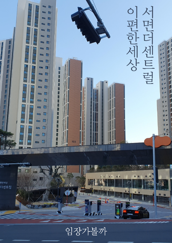  e편한세상서면더센트럴, 이서센 임장다녀왔어요