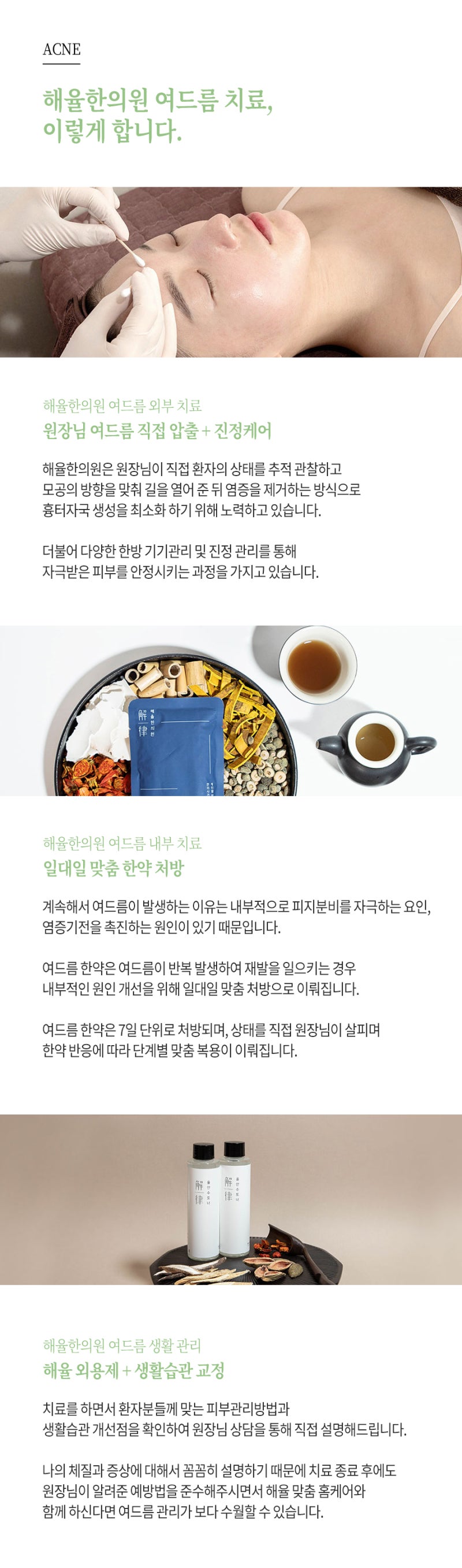 동탄여드름한의원 : 여드름치료 어떻게