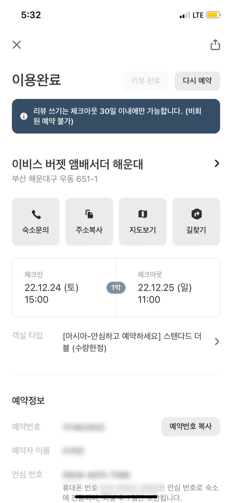 [부산] 이비스 버젯 앰배서더 해운대 숙박 후기