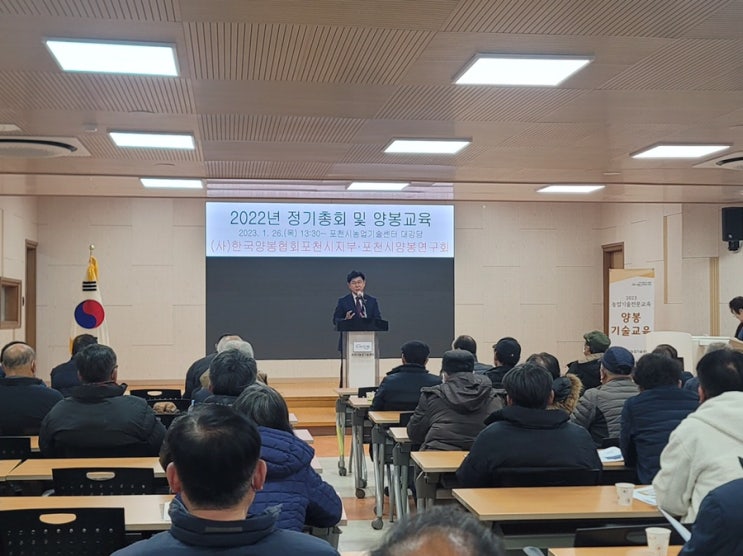  한국양봉협회 포천시지부(포천시 양봉연구회)  정기총회 및 양봉교육