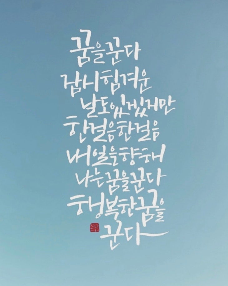 꿈을 꾼다 / 서영은 / 위로가 되는 노래