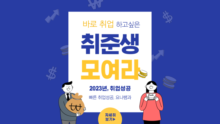  자소서메이커 요나쌤 크* 이용자 실제 첨삭후기 3개월(23.1월기준)