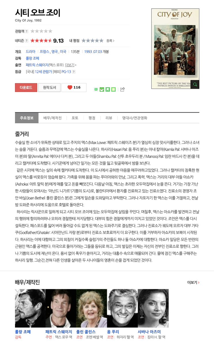  (영화) 시티 오브 조이