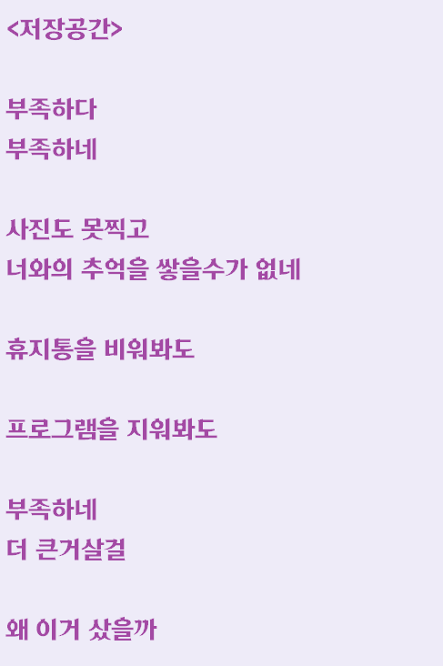  저장공간이 부족한 시: 저장공간