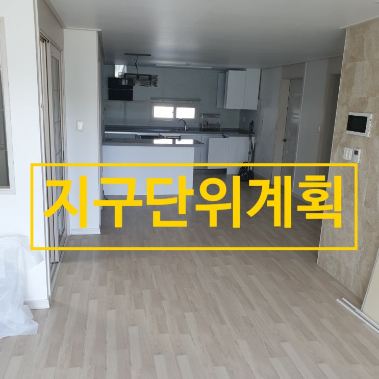  공법/ 지구단위계획 2