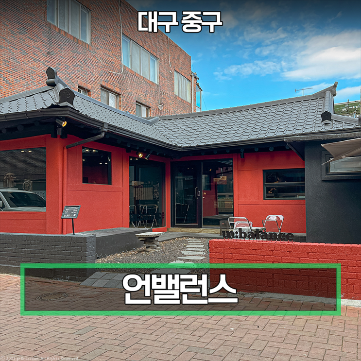  대구 김광석거리 카페 언밸런스 솔직한 후기