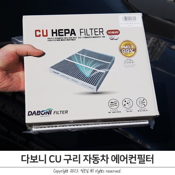 GV70 차량용에어컨필터 추천 다보니 활성탄필터 GV70 차량용에어컨필터 추천 다보니 활성탄필터