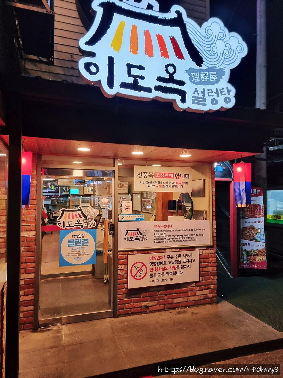 이도옥설렁탕 금촌점 사진 2