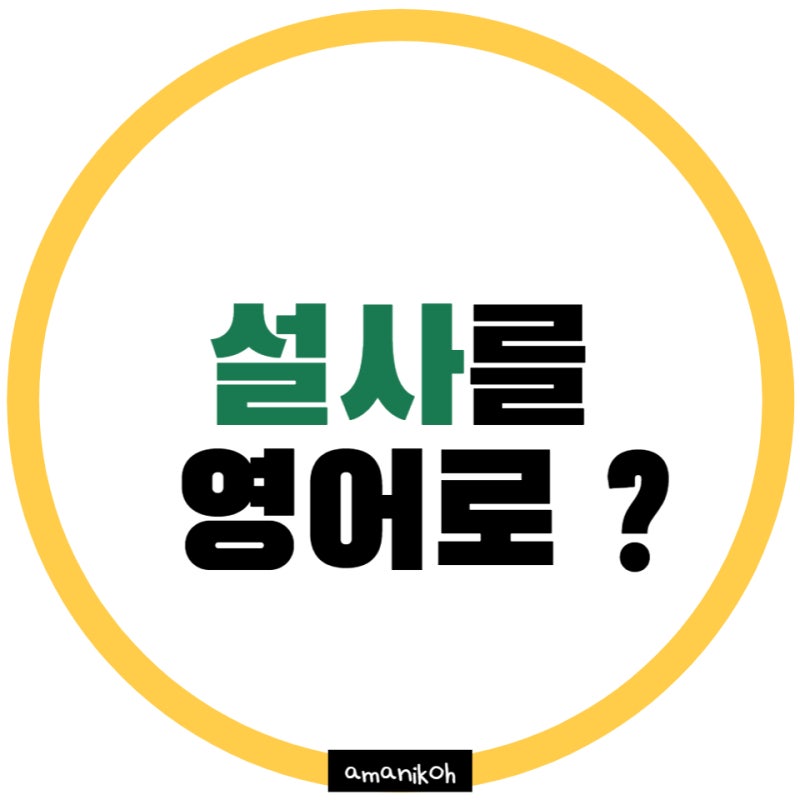 설사 영어로 / 변비 영어로