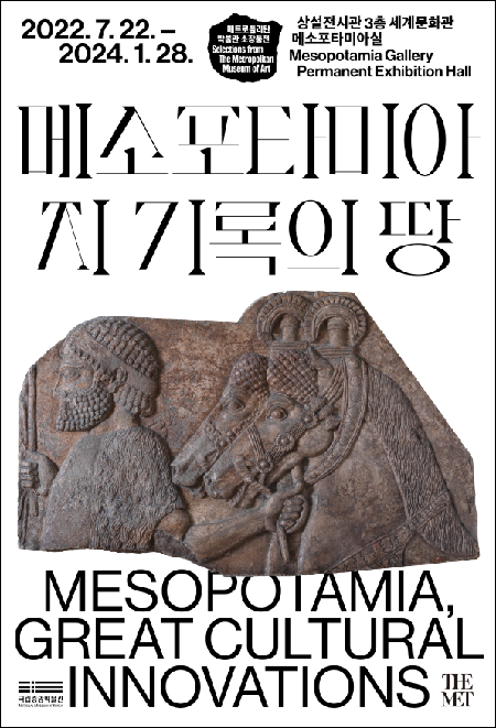 국립중앙박물관내 세계문화관 특별전 (1.메소포타미아, 저 기록의 땅 2. 영원한 삶의 집, 아스타나 고분 3.일본 불교조각의 세계)