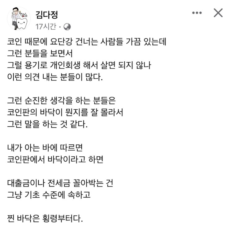  오싹오싹 강원랜드보다 더한 코인판