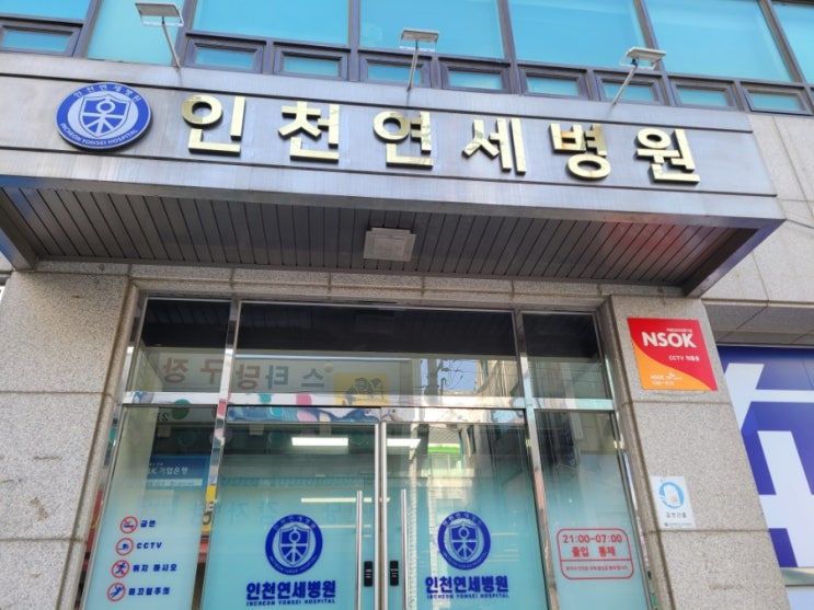  인천연세병원 AI성장판검사