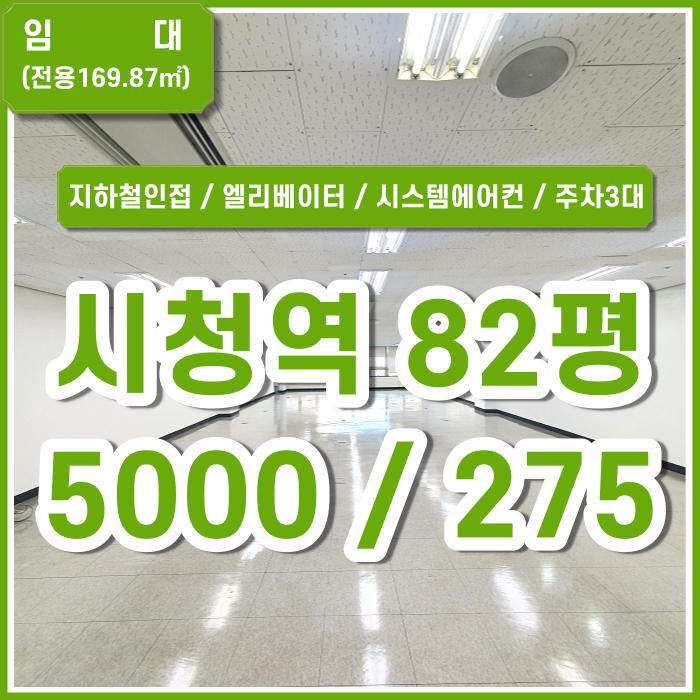  [특가임대] 부산 시청역사무실 시스템에어컨 넓은 면적의 양정동사무실 주차3대제공 (매물번호 323507)