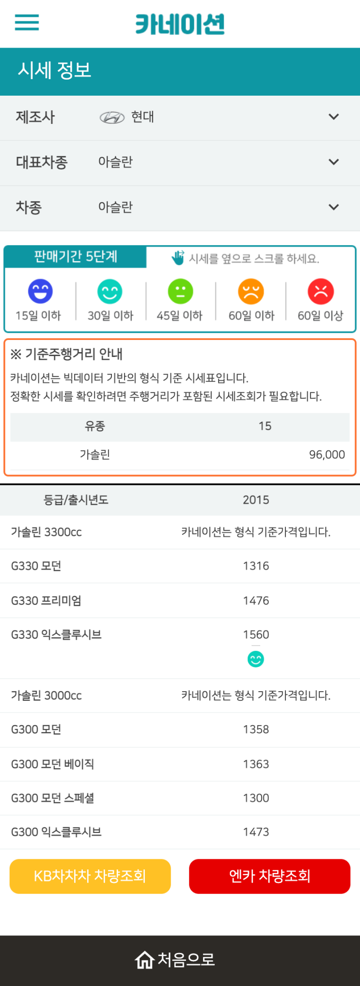 하우머치카 2023년 1월 아슬란 중고차시세.가격표 하우머치카 2023년 1월 아슬란 중고차시세.가격표