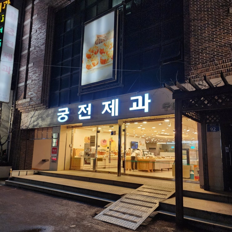  [전라도 광주] 궁전제과 두암점(홀 o/ 포장 o/ 배민 o)