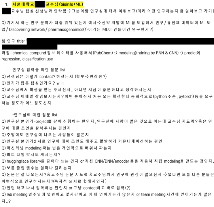  대학원 알아보는 법 (서울대학교 대학원 후기 2편)