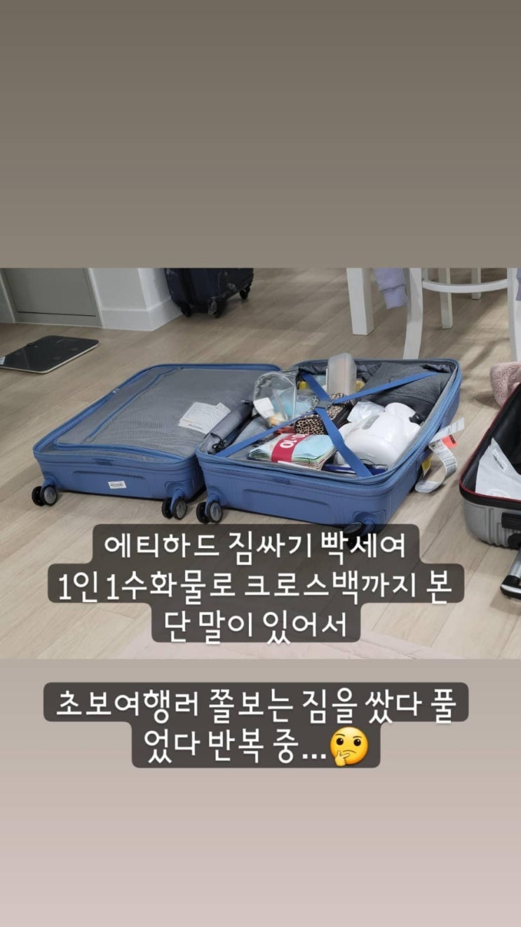  [스페인 여행 준비] 2월의 계절감, 옷, 날씨, 짐싸기 그것이 문제로다!