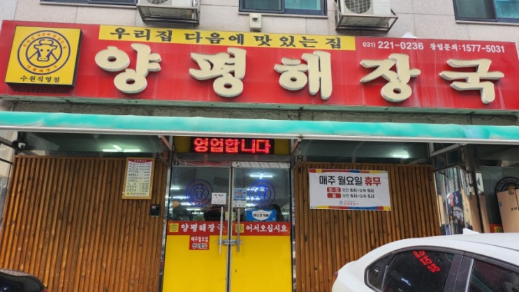 [경기][수원]내돈내산 국밥투어#4. "양평해장국 본점"