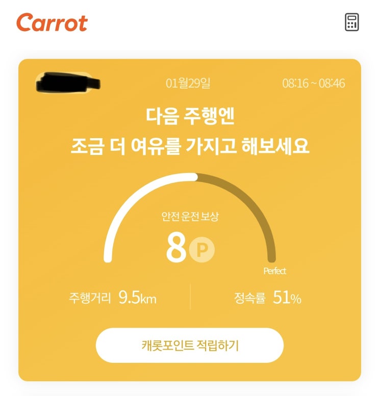  [Daily life] 캐롯 퍼마일 보험으로 교체하기
