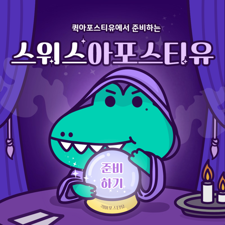  스위스아포스티유ㅣ스위스유학ㅣ스위스이민