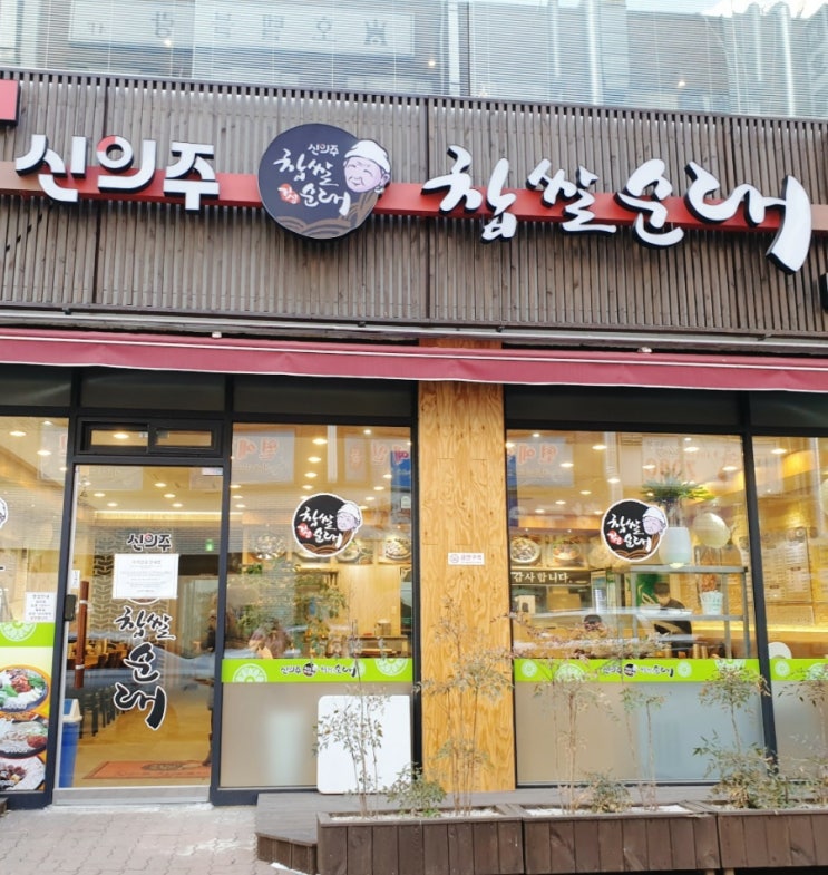  (맛집투어) 속풀리는 순대맛집 신의주찹쌀순대