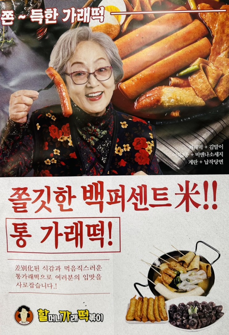 [화성/봉담] 김영옥 할머니가 추천하는 맛집 '할머니가래떡볶이' : 가래떡떡볶이, 봉담떡볶이, 봉담맛집