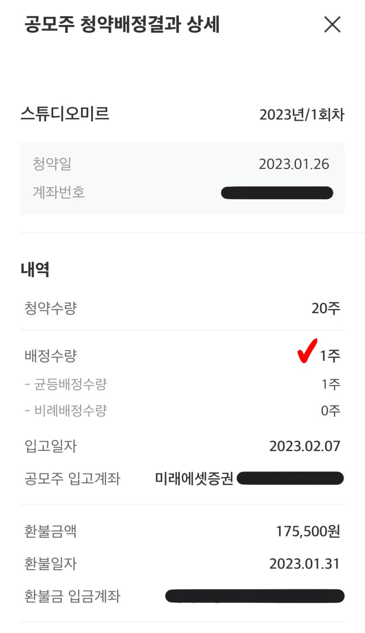 [오늘도 공모주] 스튜디오미르 청약 미래에셋증권 +수요예측결과 +배정주수